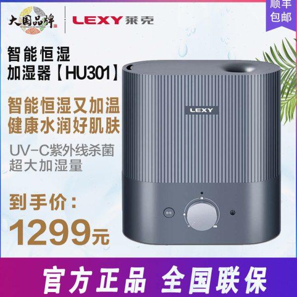 LEXY莱克加湿器HU301多功能家用静音卧室空气净化加湿除菌大雾量