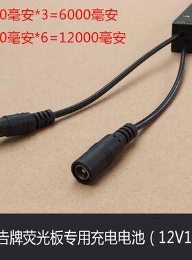 广告牌0充电电池12012V0板0安安1A专用荧光板广告展示牌毫毫600