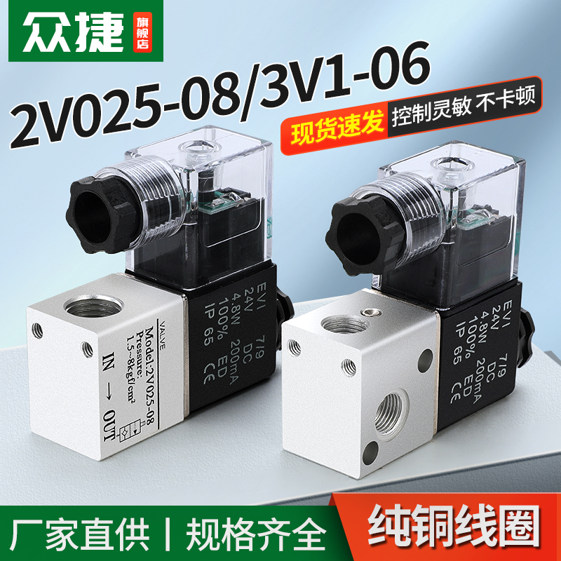 电磁气动阀2V025-m08 3V1-06控制器220v气阀24v开关换向阀气缸电