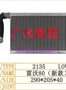 中雷沃75空调蒸发器 发8eE0雷沃联60蒸箱挖机雷沃适配徐工65860 0