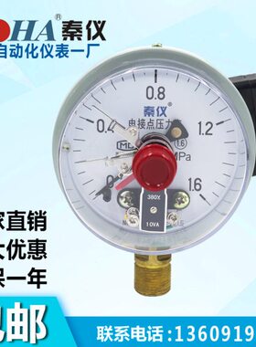02.5真空表仪表 自动MPA0一1西安包邮 电接点压力表.1化厂YX16