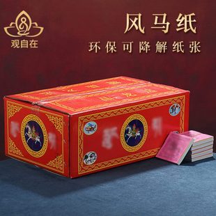 隆达纸彩色风马纸藏族龙达纸天马飞马大包装有字龙达纸大份量整箱