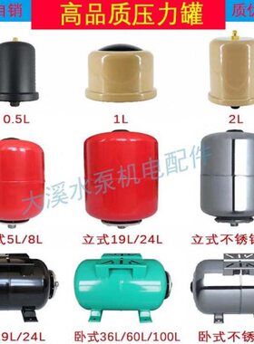 1LL无8/罐24L水10膨胀立/卧2/增压泵储气罐自吸泵L0压力罐/塔供L/