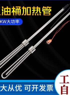 加热器化油桶专用手提式W W不锈钢V2205油38化3 加热棒KV0  油K棒