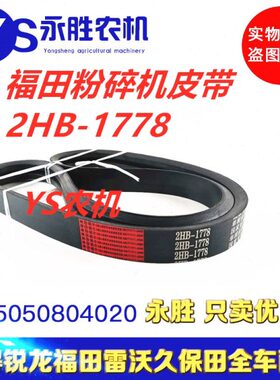 H收割机50（红177 粉碎机2RG）福田雷沃40B8皮带 标专用35短