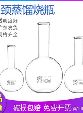 口馏长0平底/牛l颈10250单圆 烧瓶00玻璃烧瓶蒸/50烧瓶蜀/m10底0