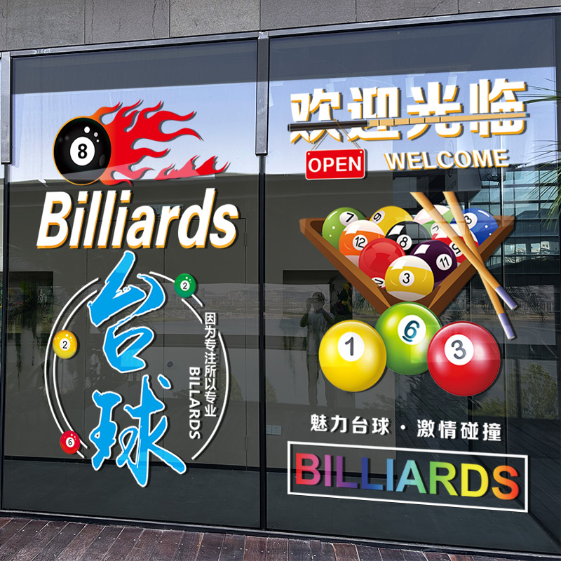 台球厅桌球室玻璃k门贴纸欢迎光临俱乐部文化墙橱窗广告喷水静电