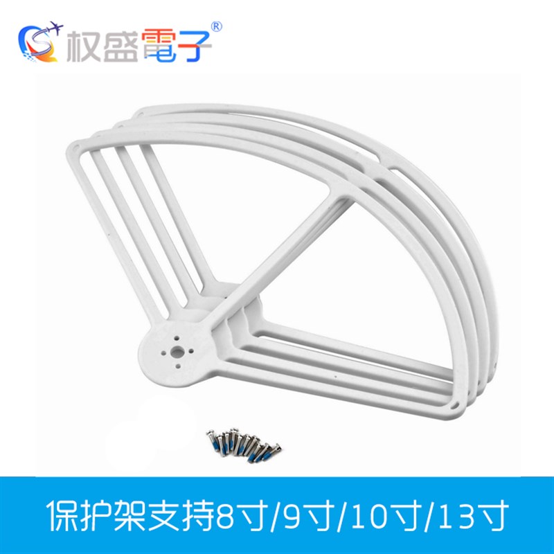 F40 F550 S500 保护架保护v器螺旋桨防撞架9450 1047 1045寸桨12