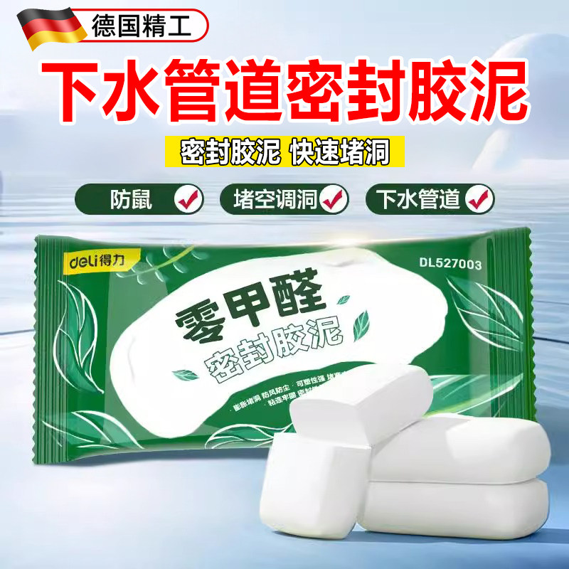 德国密封胶泥堵洞空调孔防水防霉下水管道墙洞口神器白色堵老鼠,标准件/零部件/工业耗材,密封胶泥,淘宝优惠券,粉丝福利购,淘宝优惠卷