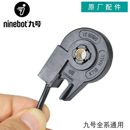 九号电动车原厂边撑感应开关侧腿霍尔开关A/B/N/E/M系列原装配件