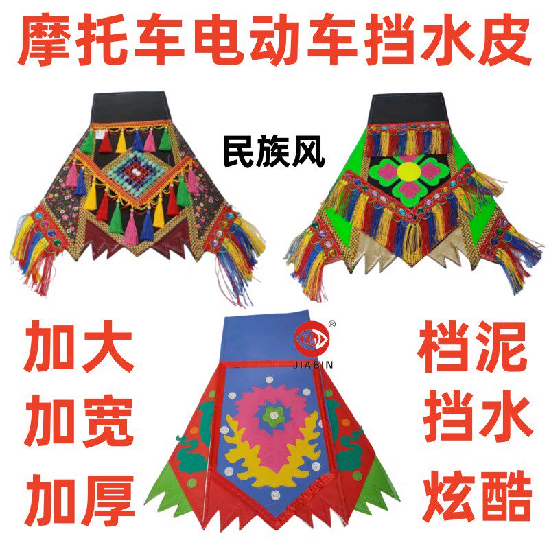 摩托车后挡水皮挡泥板电动车挡泥皮加厚加长超大型藏式炫酷花纹