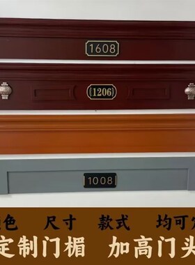 门楣加高神器简约大门防盗门美化定制门头装饰进户入户增高单独