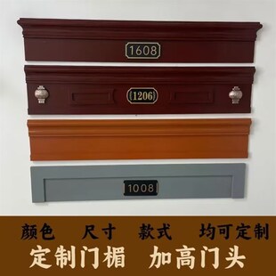 门楣加高神器简约大门防盗门美化定制门头装饰进户入户增高单独