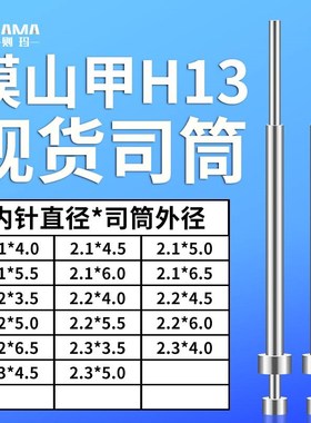 模山甲司筒2.1*4/4.5/5/5.5/6/6.52.2*3.5/4/4.5/5/5.5/6/6.5