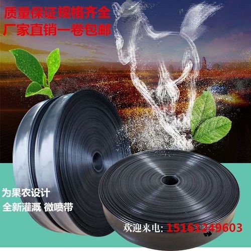 滴灌带微喷带农用滴灌管灌溉浇地水带浇水管大棚果园园林滴灌设备
