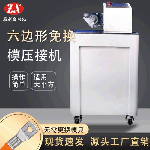 六边形免换模压接机六边形免换模新能源电缆线充电桩端子机