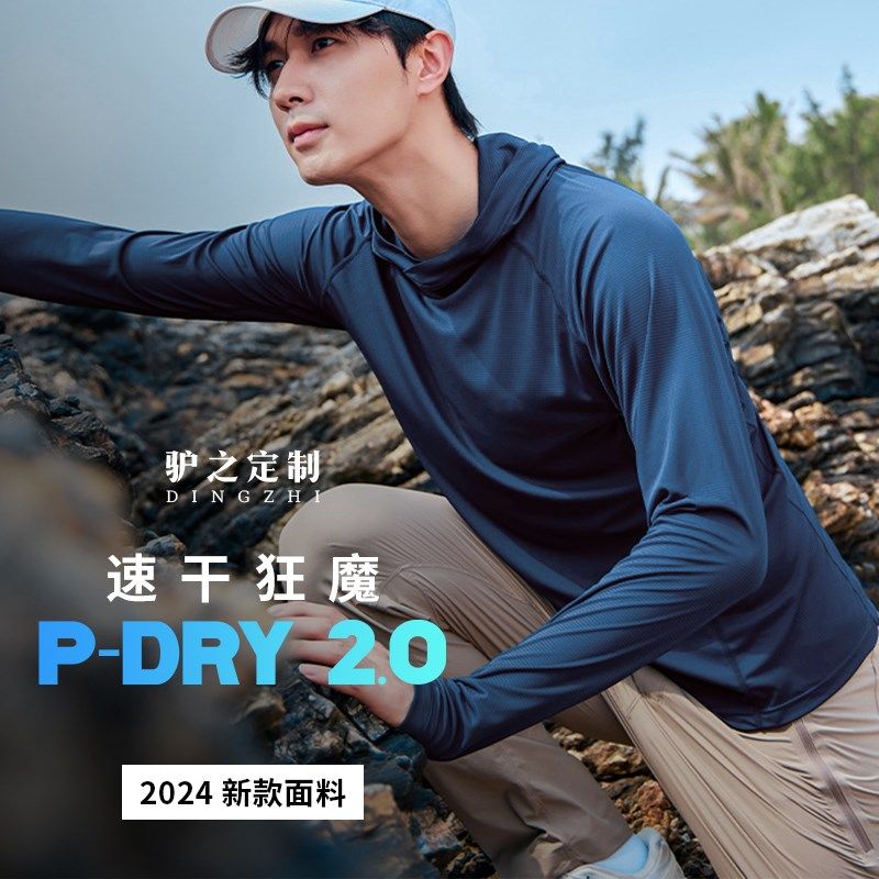 驴之户外速干抗菌防晒长袖T恤男休闲通勤带帽上衣吸湿排汗透气