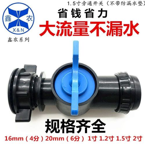 滴灌带微喷带接头1寸1.5寸4分16软管旁通阀旁通开关农用滴管配件