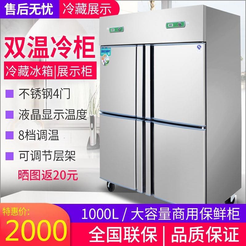 四门冰箱商用展示柜酒店厨房用六门保鲜冰柜冷藏冷冻两用大容量柜,清洗/食品/商业设备,膨化机,淘宝优惠券,粉丝福利购,淘宝优惠卷