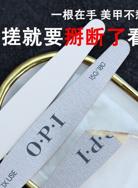 opi修型搓条打磨条指甲锉磨砂条挫条戳家用双面美甲工具抛光海绵