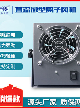 微型掌上型台式除静电离子风机直流小型静电消除器迷你型离子风扇