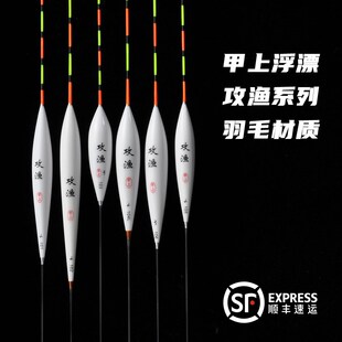 甲上攻渔浮漂羽毛系列适合野钓鲫鱼鲤鱼黑坑竞技池鲫鱼鲤鱼混养