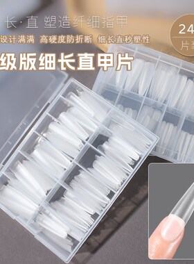 美甲T型细腰全贴浅贴细狗甲片窄T细长无痕磨砂方形甲片美甲店专用