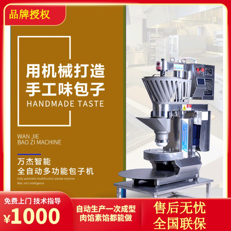 万杰包子机全自动包子成形机商用多功能包子机大型智能仿手工做包