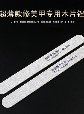 美甲工具打磨指甲专用砂条木片锉指甲搓条可水洗锉条细沙条不伤甲