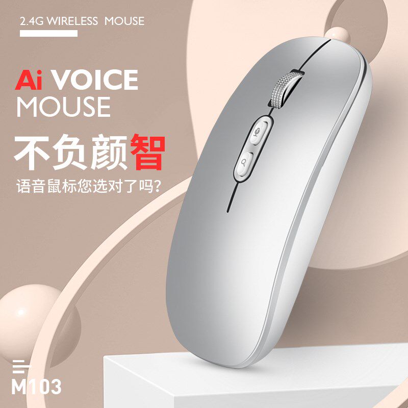 AI无线智能语音打字录入鼠标静音可充电声控笔记本可爱男女生通用
