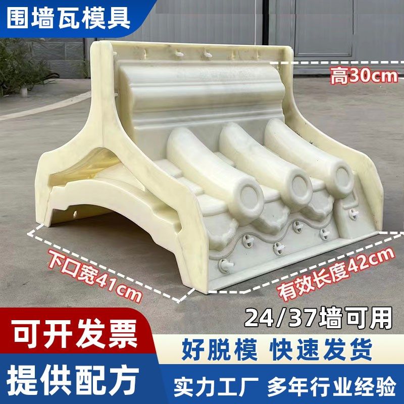 仿古围墙瓦水泥模具中式墙头帽围墙压顶古建筑装饰瓦定型模板,标准件/零部件/工业耗材,模具,淘宝优惠券,粉丝福利购,淘宝优惠卷