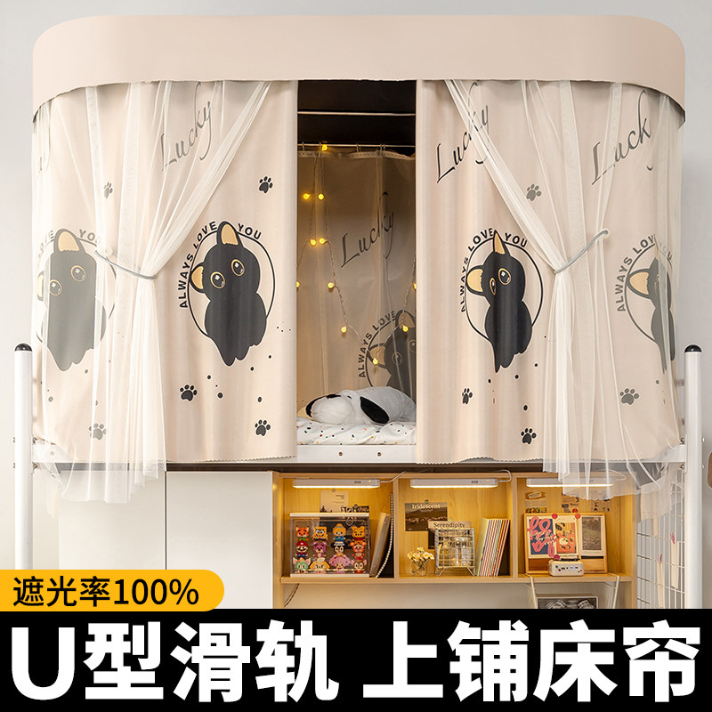 U型轨道床帘学生宿舍强遮光滑轨窗帘蚊帐一体式寝室上铺女u形导轨