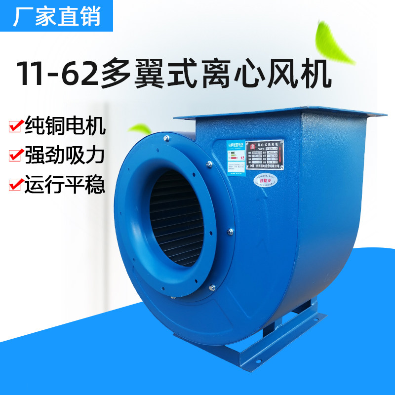 11-62离心风机多翼式厨房排油烟引风机220v低噪音工业抽风机380v