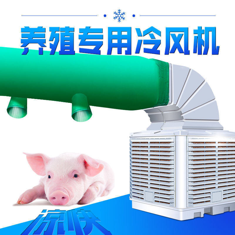 养殖冷风机d猪场畜牧降温专用水冷空调扇工业工厂商用环保制冷风,清洗/食品/商业设备,冷风机,淘宝优惠券,粉丝福利购,淘宝优惠卷