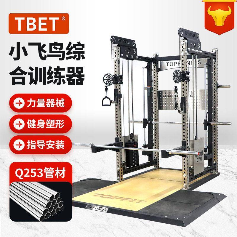 史密斯机家用飞鸟龙门架综合训练器多功能深蹲卧推架商用健身器材