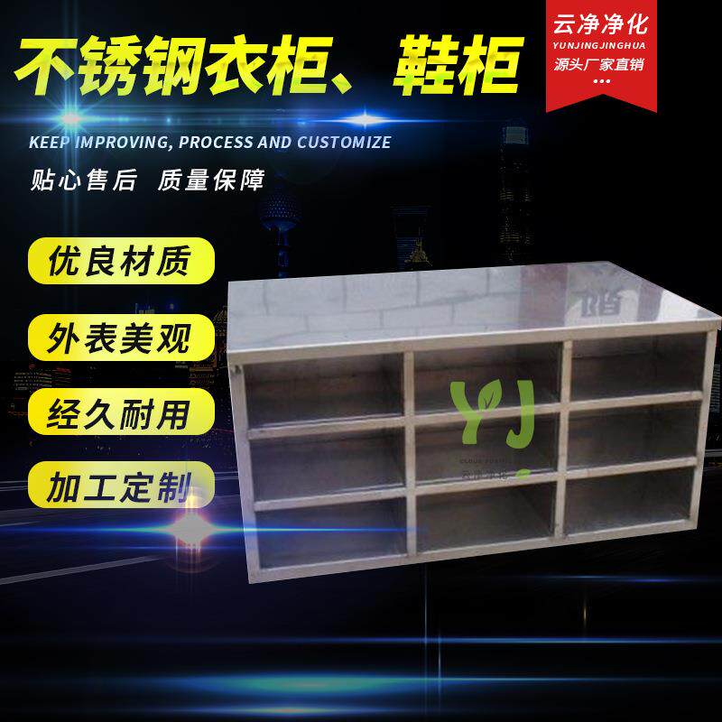 厂家供应不锈钢鞋柜洁净室不锈钢鞋柜衣柜净化无尘车间更衣柜