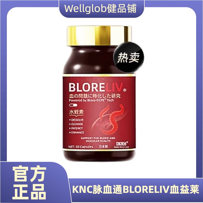 KNC血益莱水蛭素胶囊护心通脑