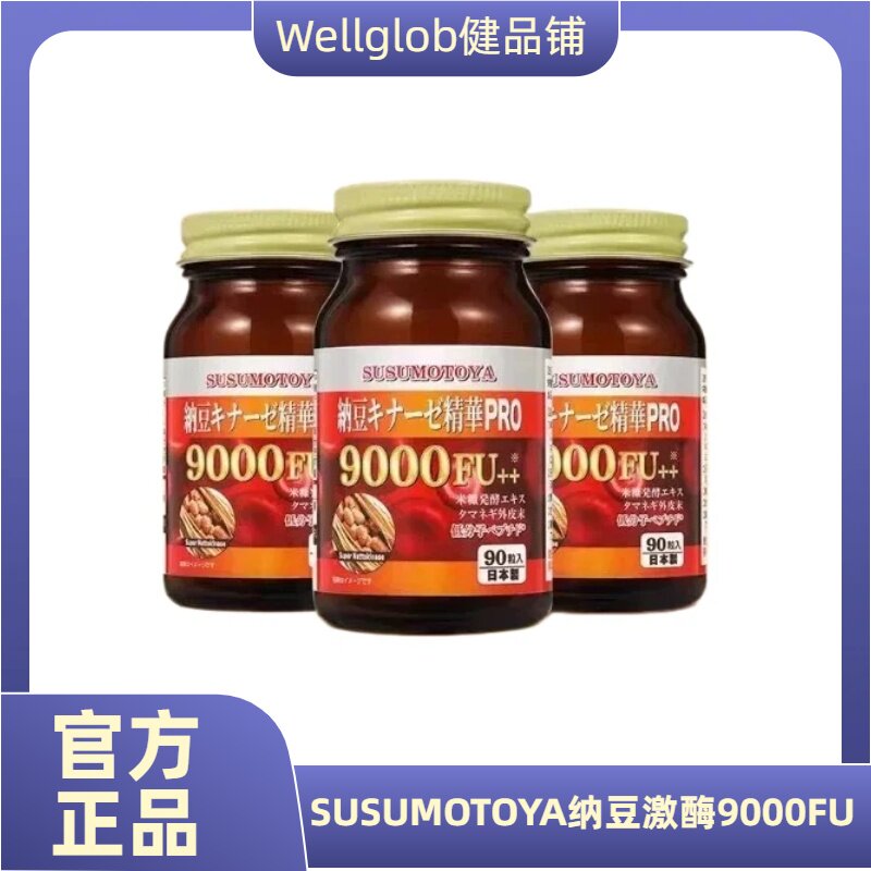 SUSUMOTOYA纳豆激酶9000FU
