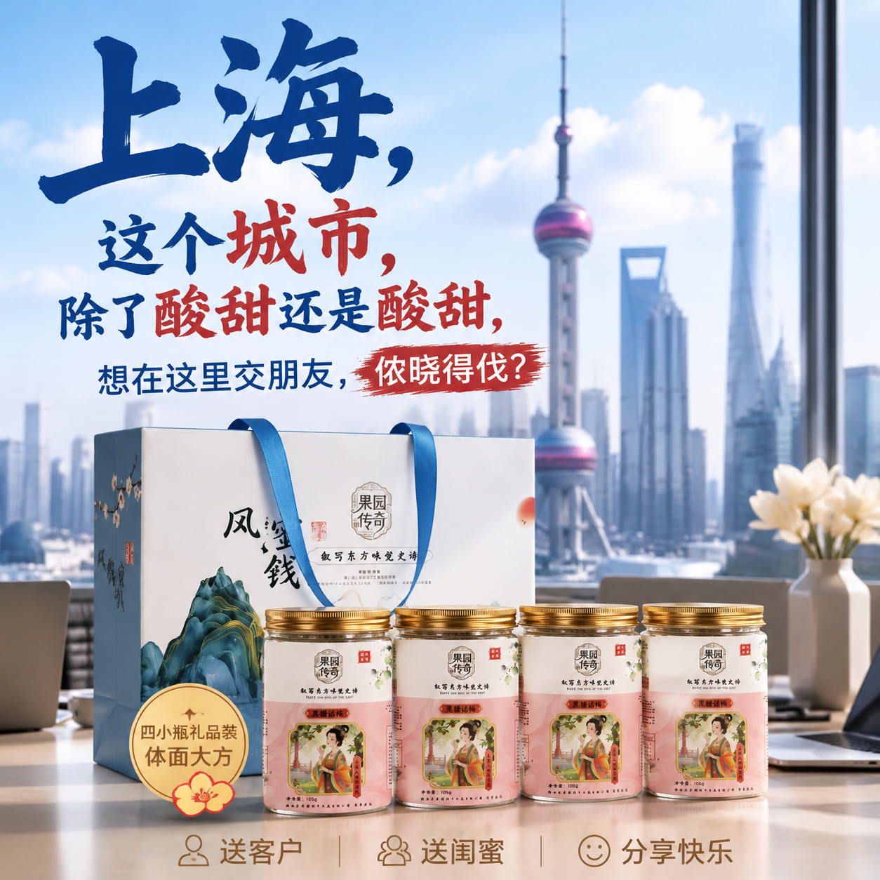开心蜜饯礼品零食话梅礼品4瓶装
