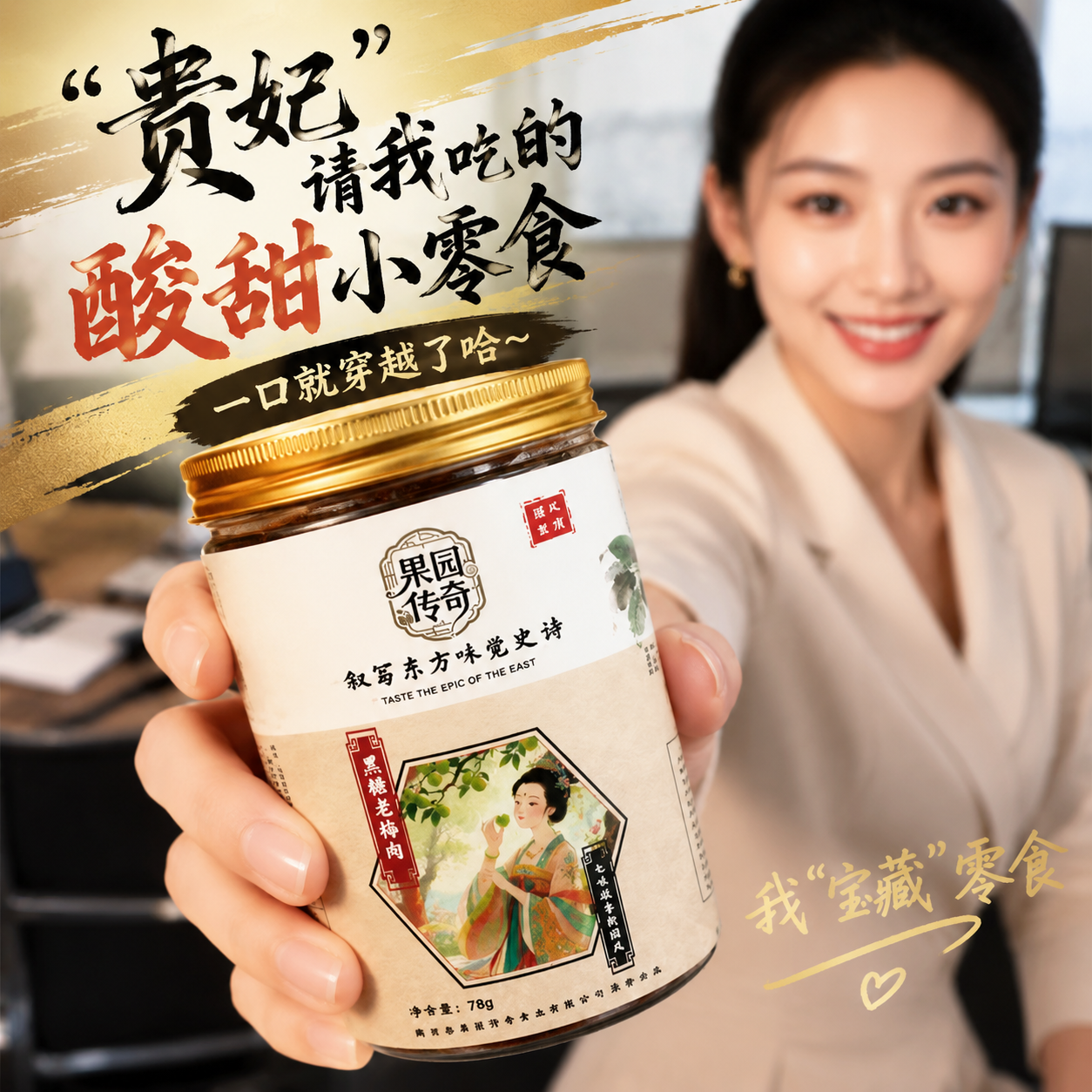 黑糖老梅肉国风蜜饯礼品零食