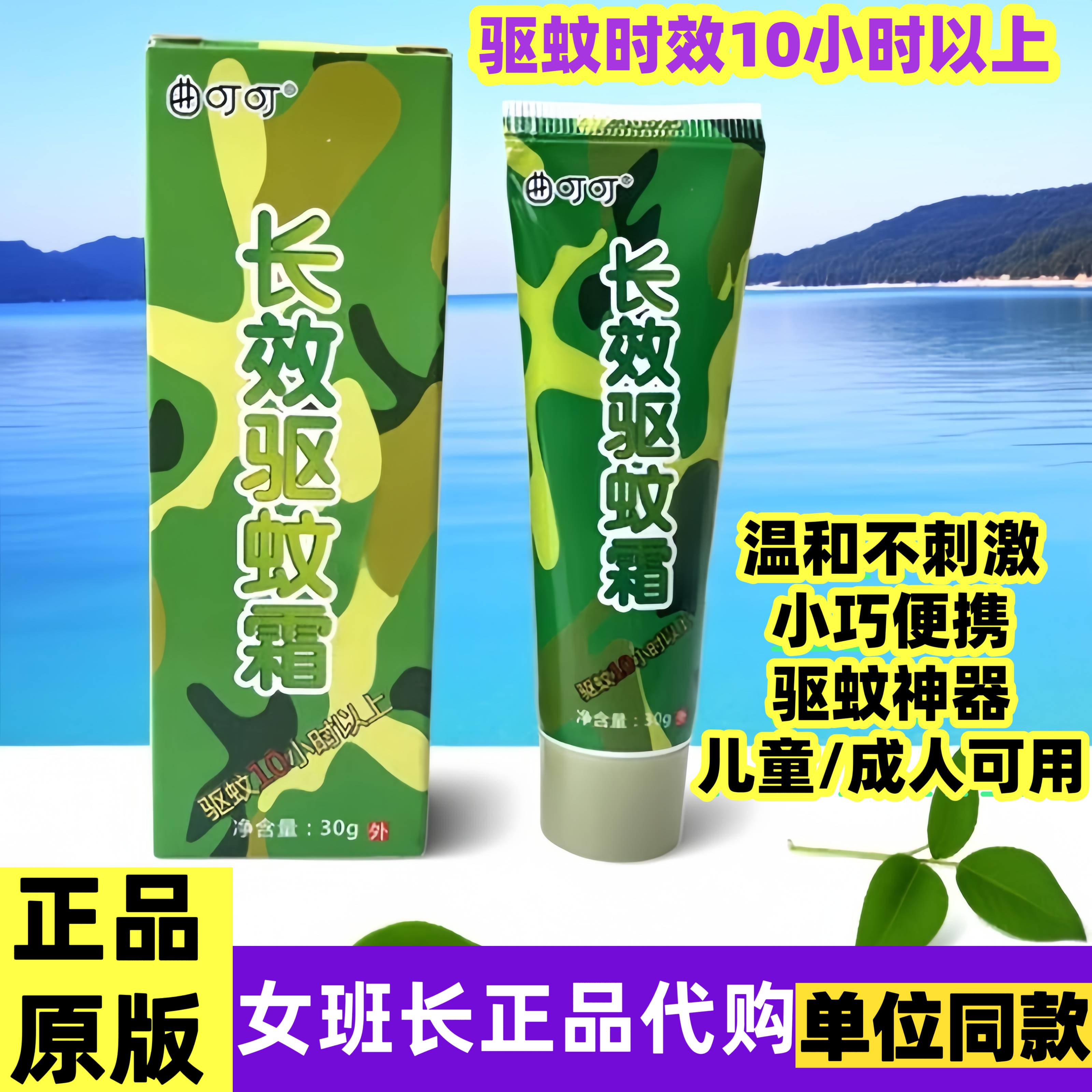 长效驱蚊霜户外出境露营军训防蚊虫叮咬儿童成人避蚊胺便携驱蚊膏