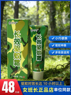 长效驱蚊霜军训出境非洲户外防蚊虫叮咬基孔肯雅热登革热驱蚊乳膏