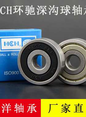 HCH环驰 轴承 6311 6311Z 6311ZZ 6311RS 6311-2RS 55*120*29