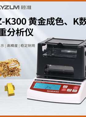 MZ-K150高精度黄金比重计,水吊法测金仪,黄金密度比重天平,验金仪