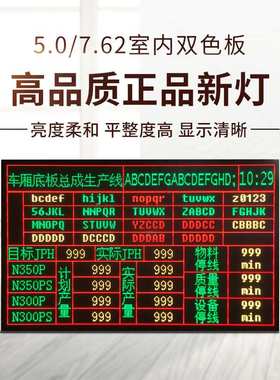 室内表贴5.0双色板 F7.62室内单元板 三色LED广告滚动电子屏