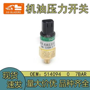 挖机配件适用柳工机油压力开关气压感应塞感应器5140940.7BAR