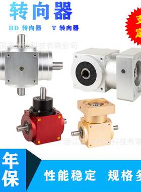 供应AT280/AT240/AT210/AT170/AT140直角转向器换向器齿轮箱