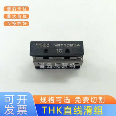 THK交叉滚子导轨单元VRT1025 1035 1045 1055 1065 1075 VRT1085