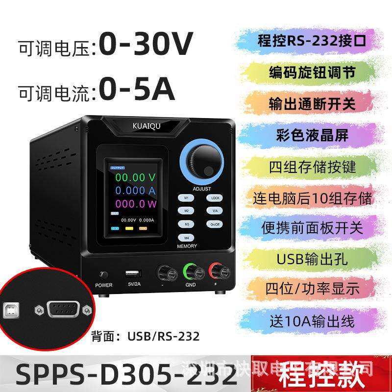 快取SPPS-D305-232程控电源可调直流稳压电源30V5A电脑维修电源