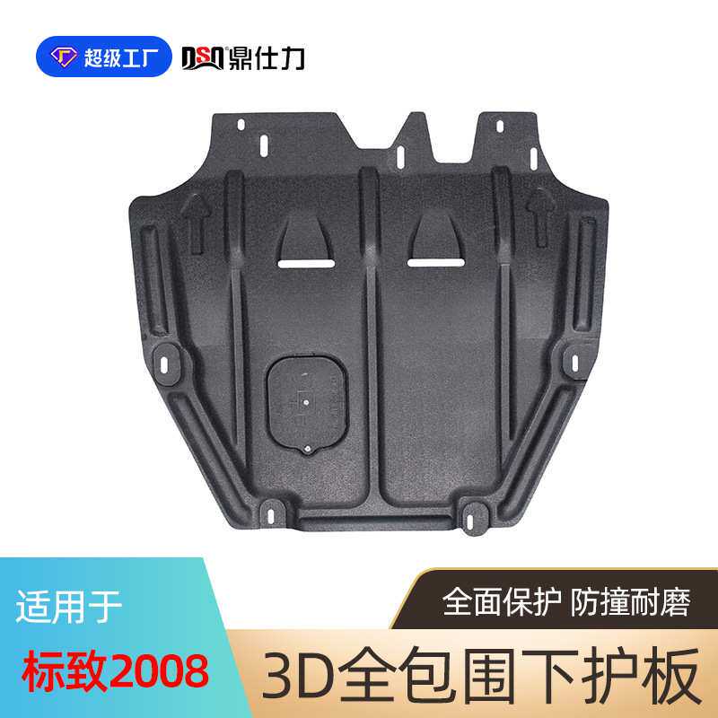 适用标致2008发动机护板底盘护板装甲标致3008发动机挡板